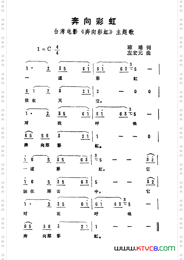 奔向彩虹台湾电影《奔向彩虹》主题曲
