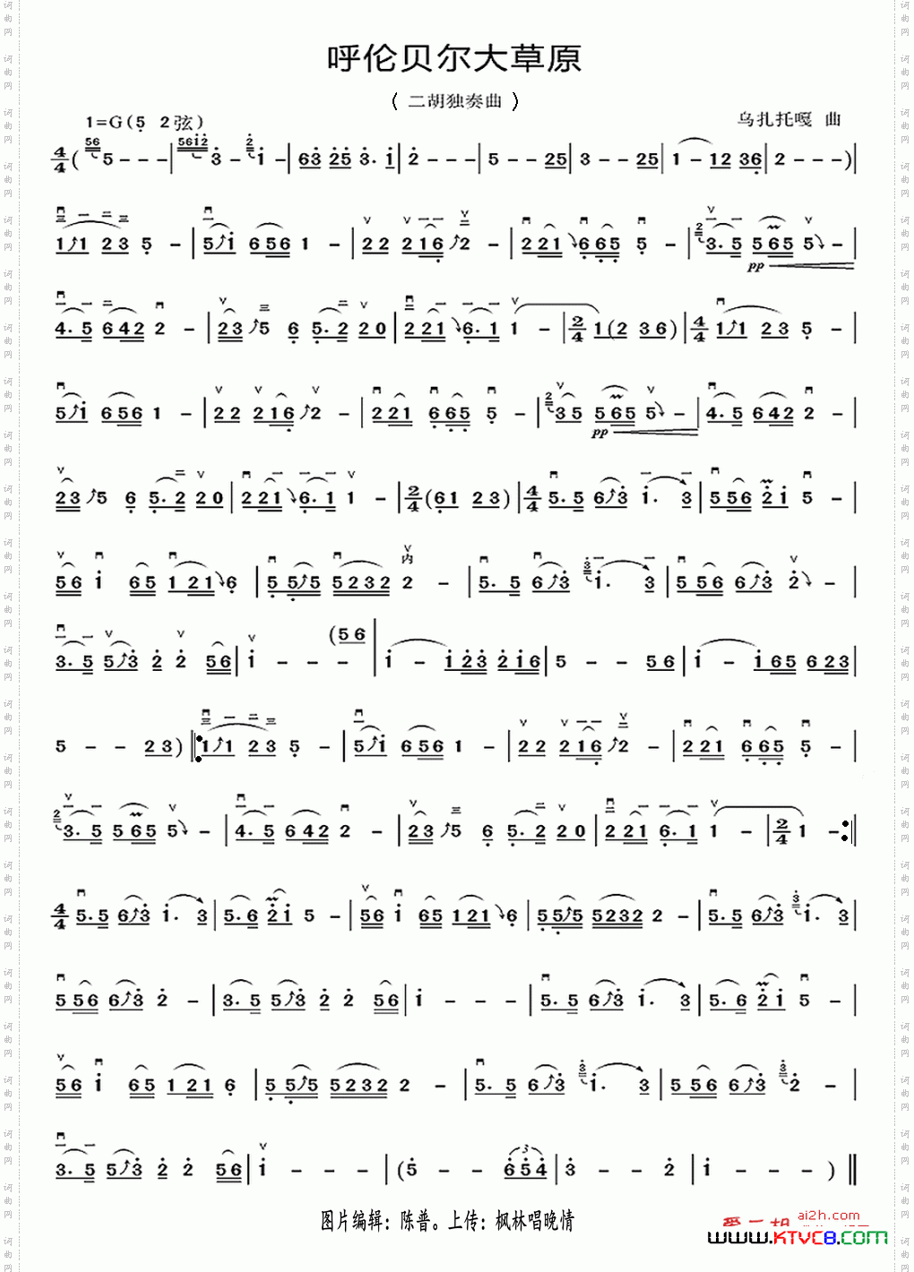 呼伦贝尔大草原二胡独奏谱