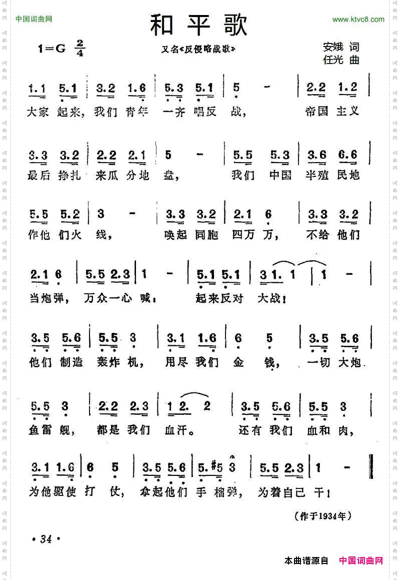 和平歌_又名《反侵略战歌》