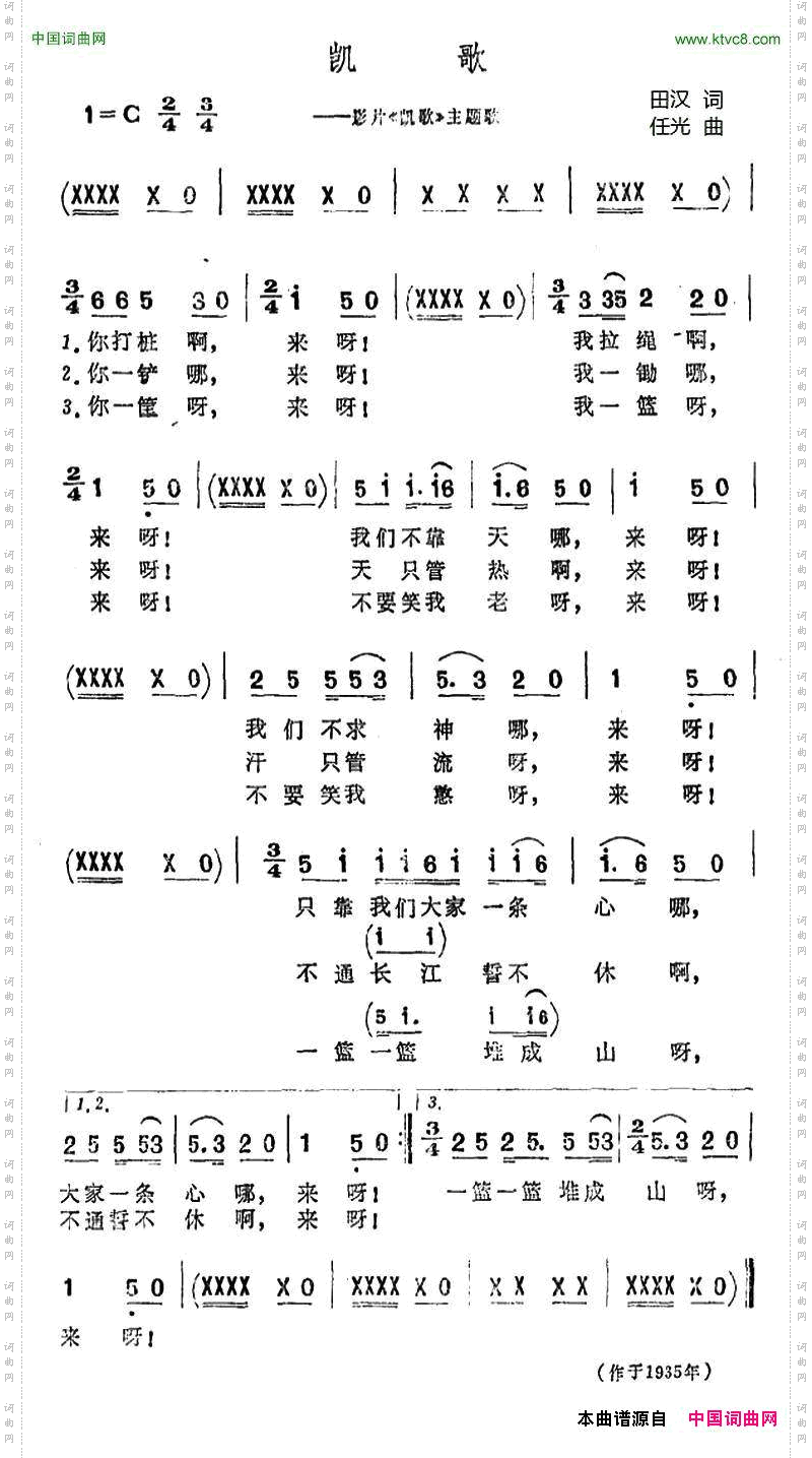 凯歌同名电影主题歌