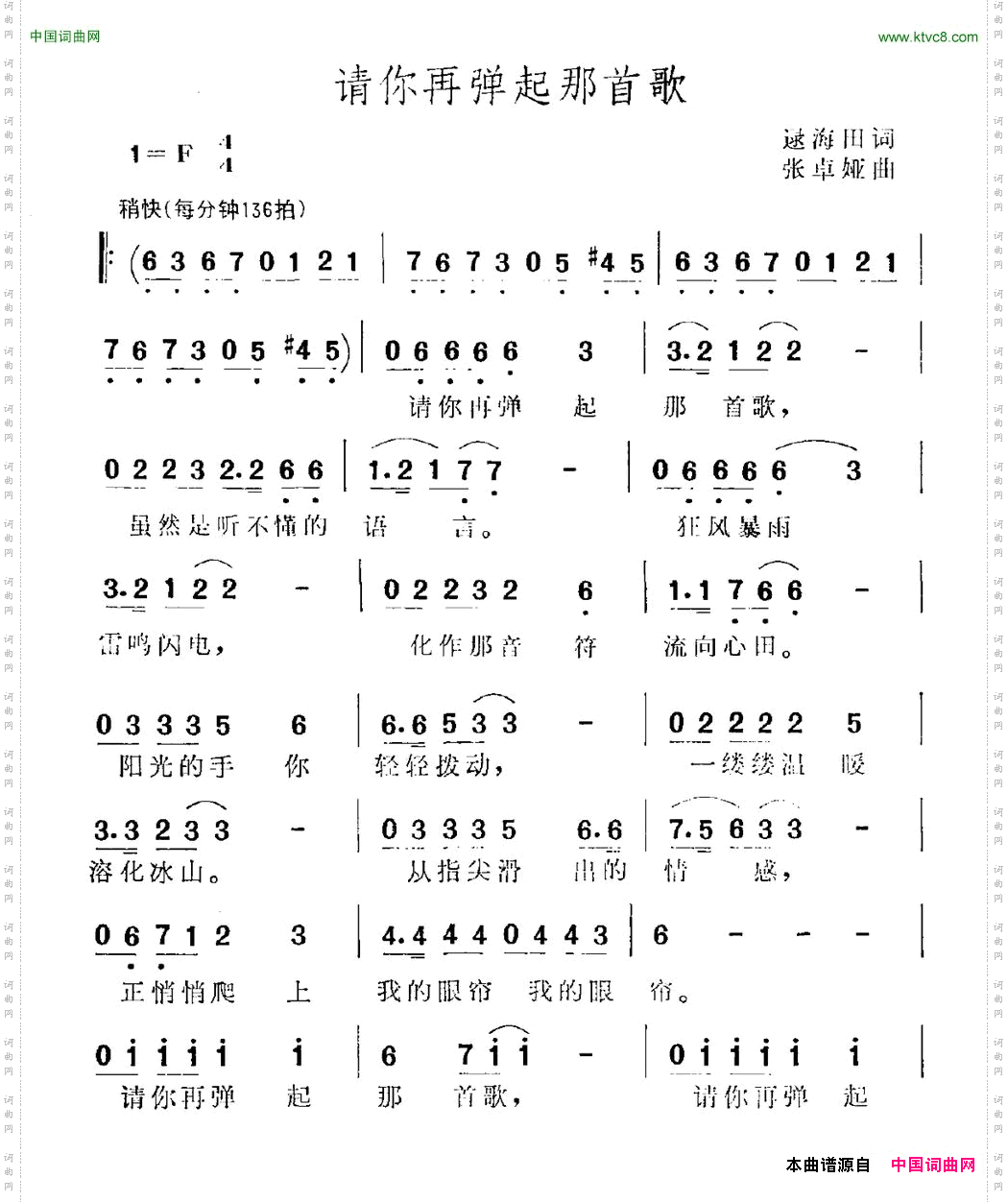 请你再弹起那首歌