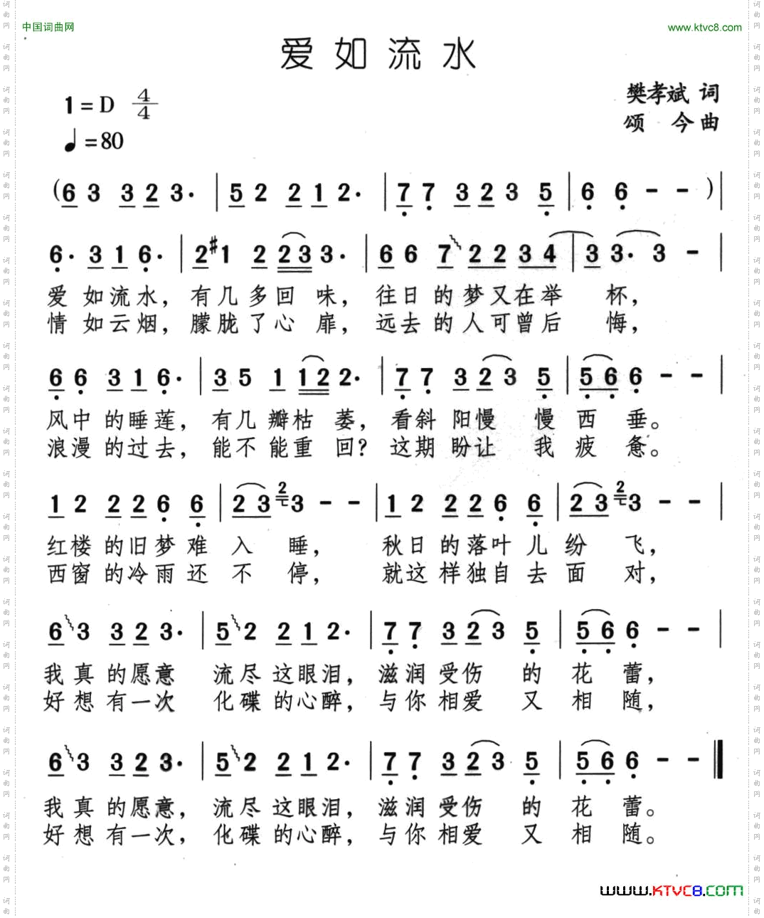 爱如流水