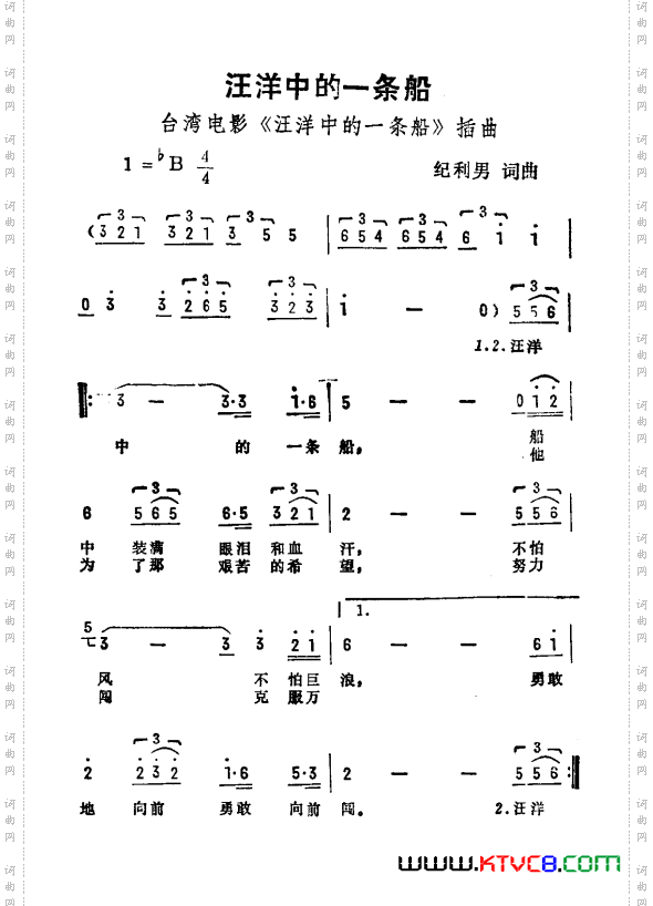 汪洋中的一条船台湾电影《汪洋中的一条船》插曲