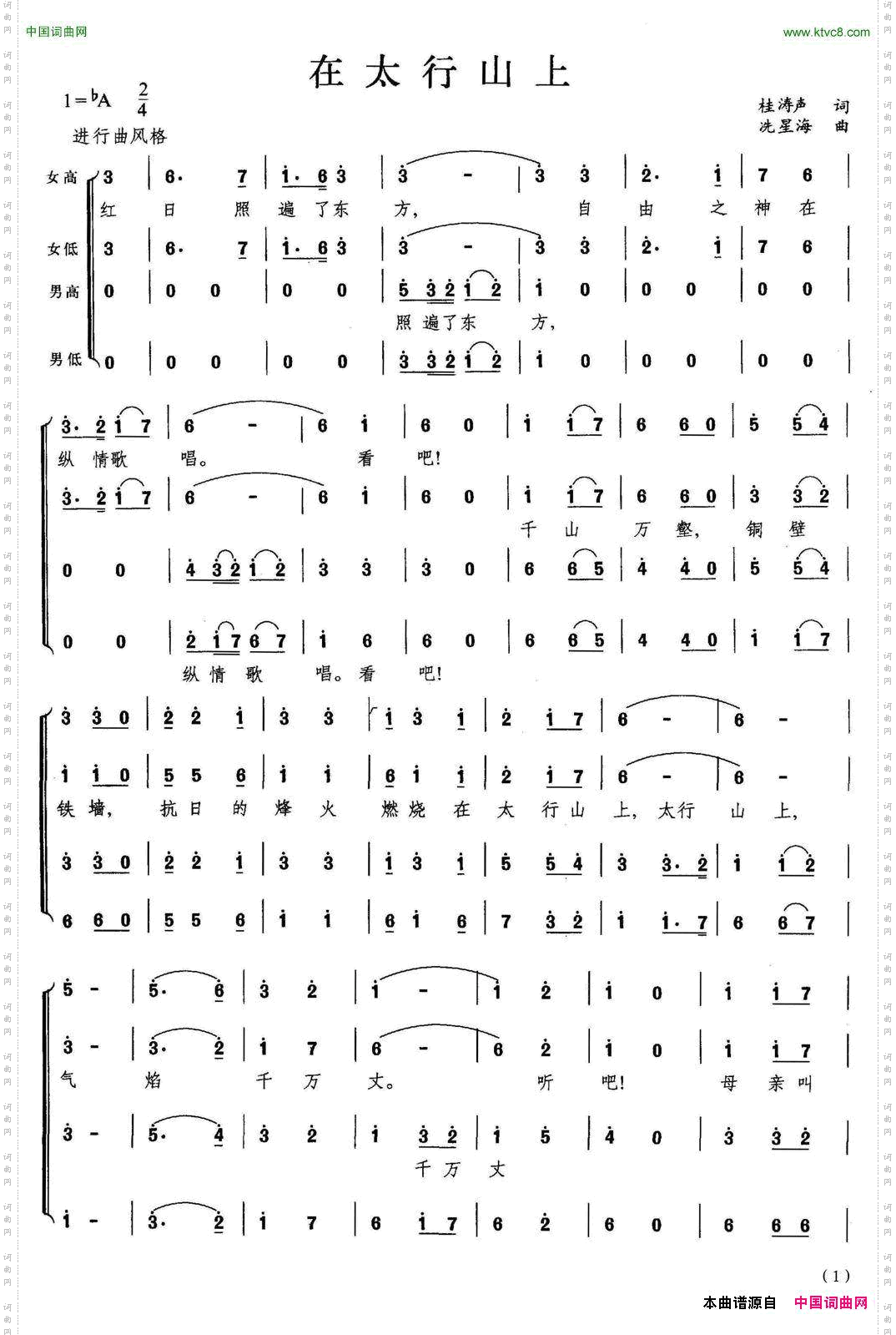 在太行山上_合唱