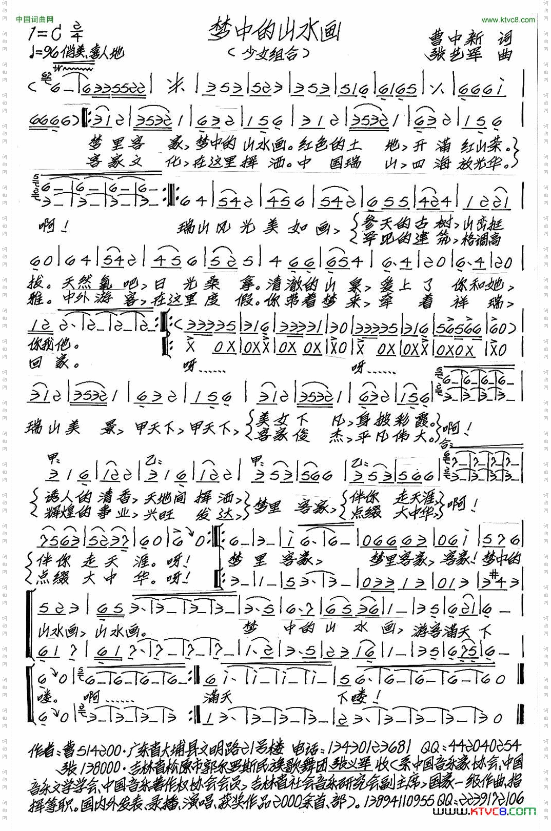 梦中的山水画曹中新词张艺军曲_梦中的山水画曹中新词 张艺军曲