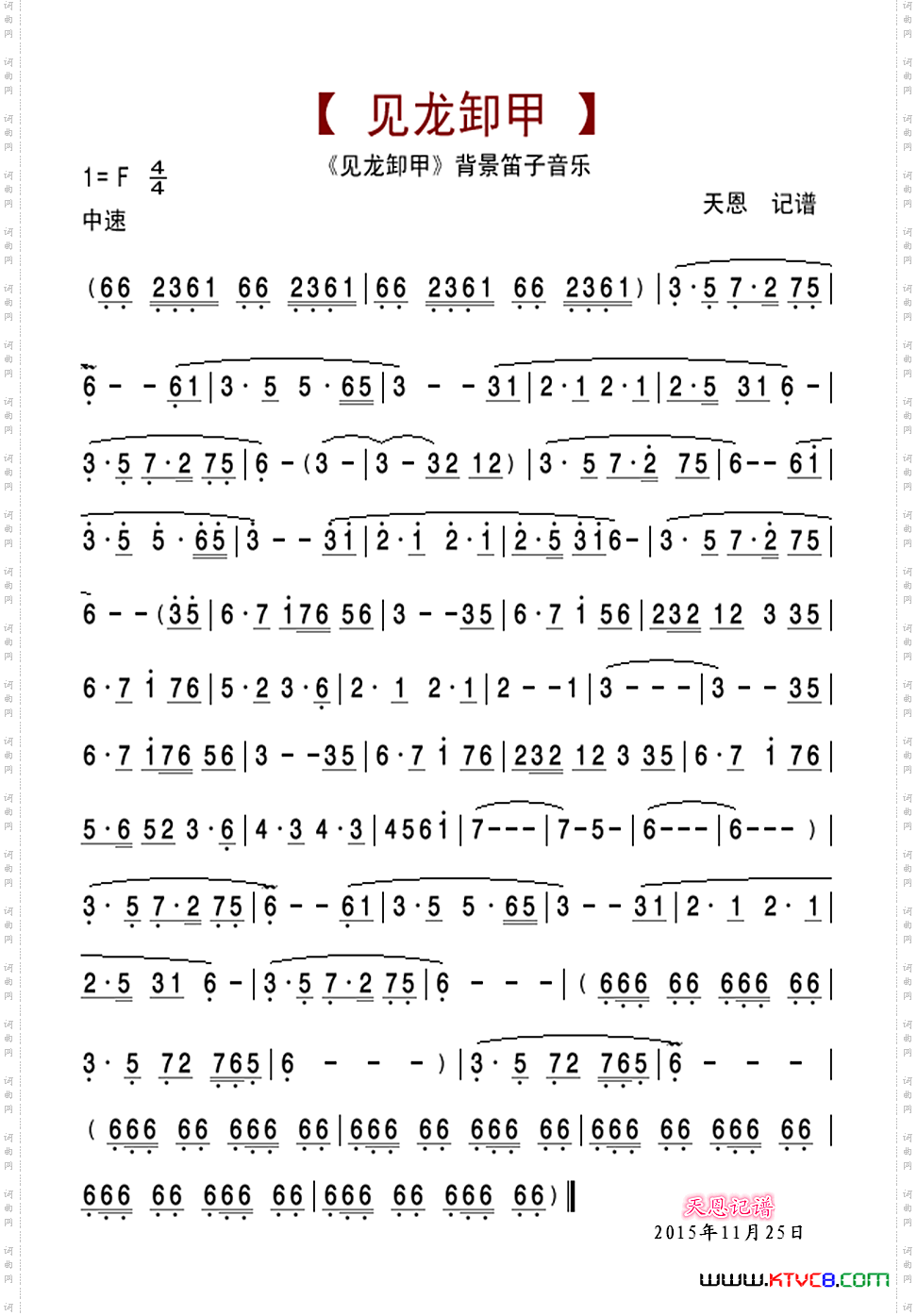 见龙卸甲背景笛子音乐