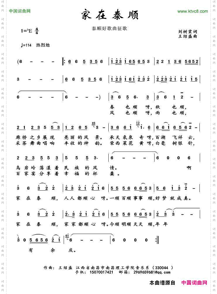 家在泰顺