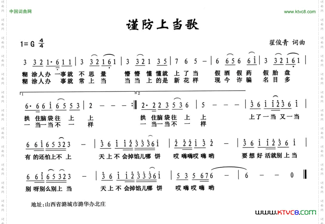 谨防上当歌