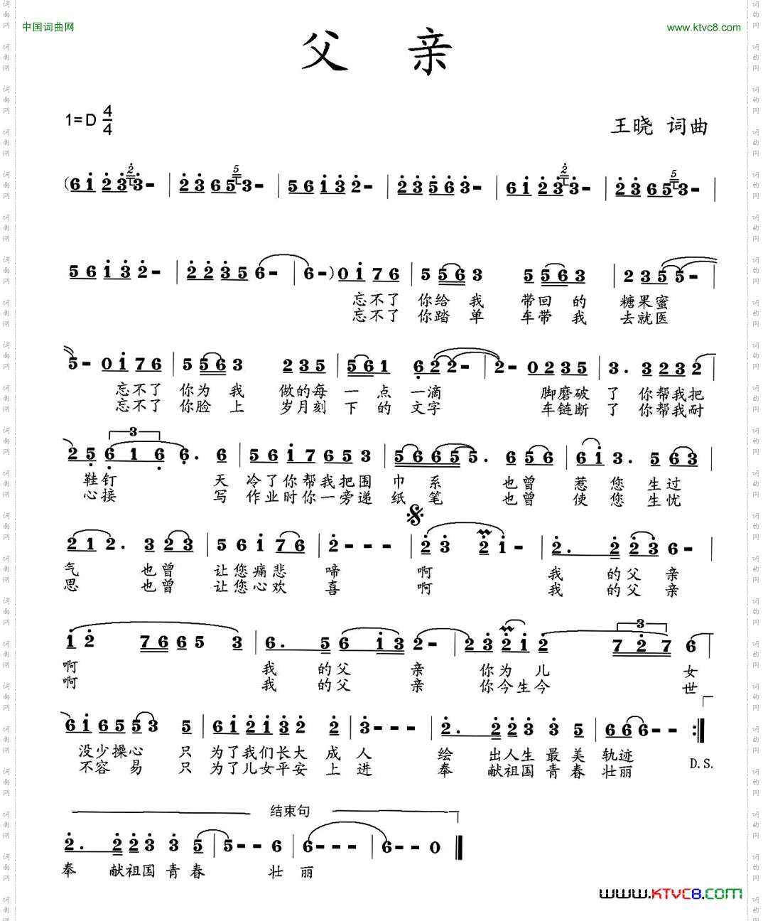 父亲王晓词曲_父亲王晓 词曲