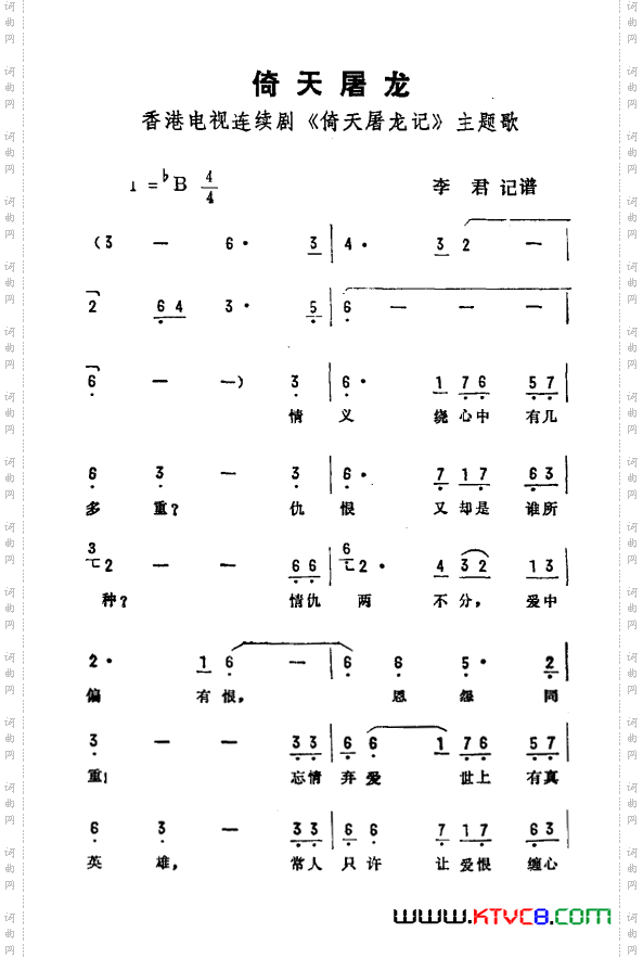 倚天屠龙香港电视剧《倚天屠龙记》主题曲