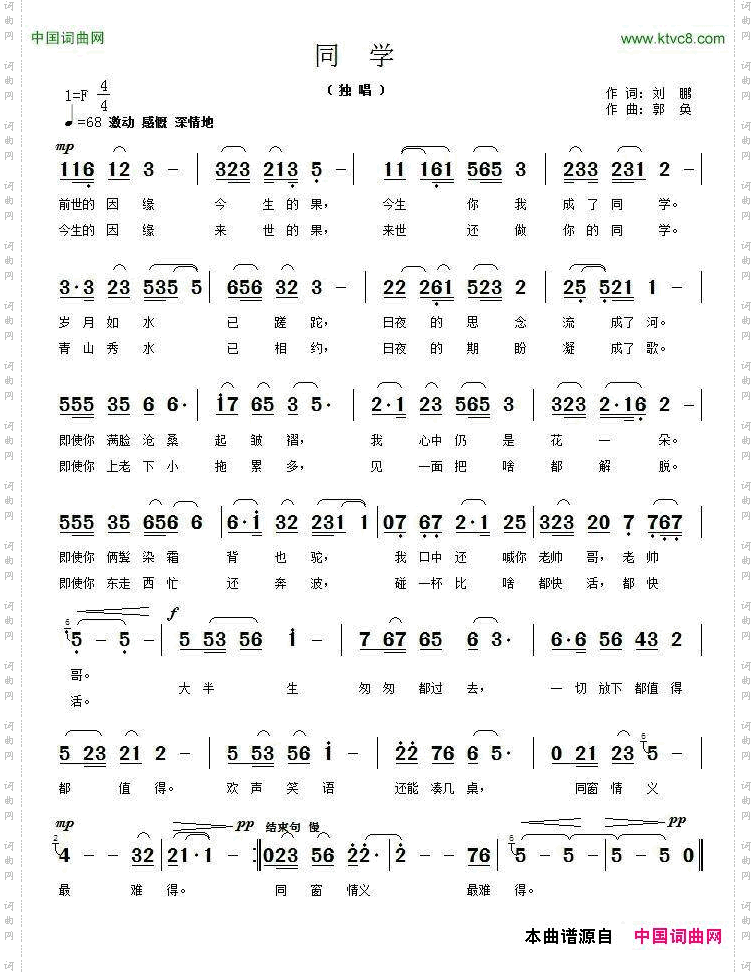 同学刘鹏词郭奂曲_同学刘鹏词 郭奂曲