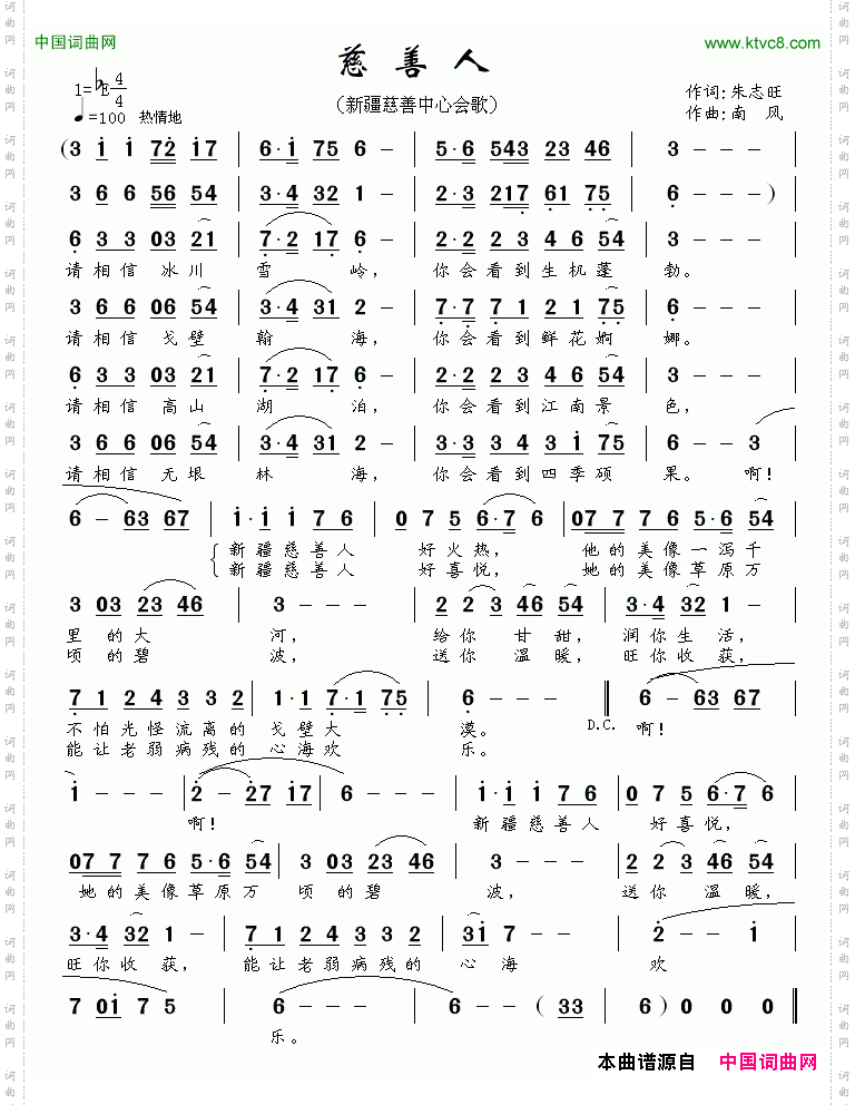 慈善人