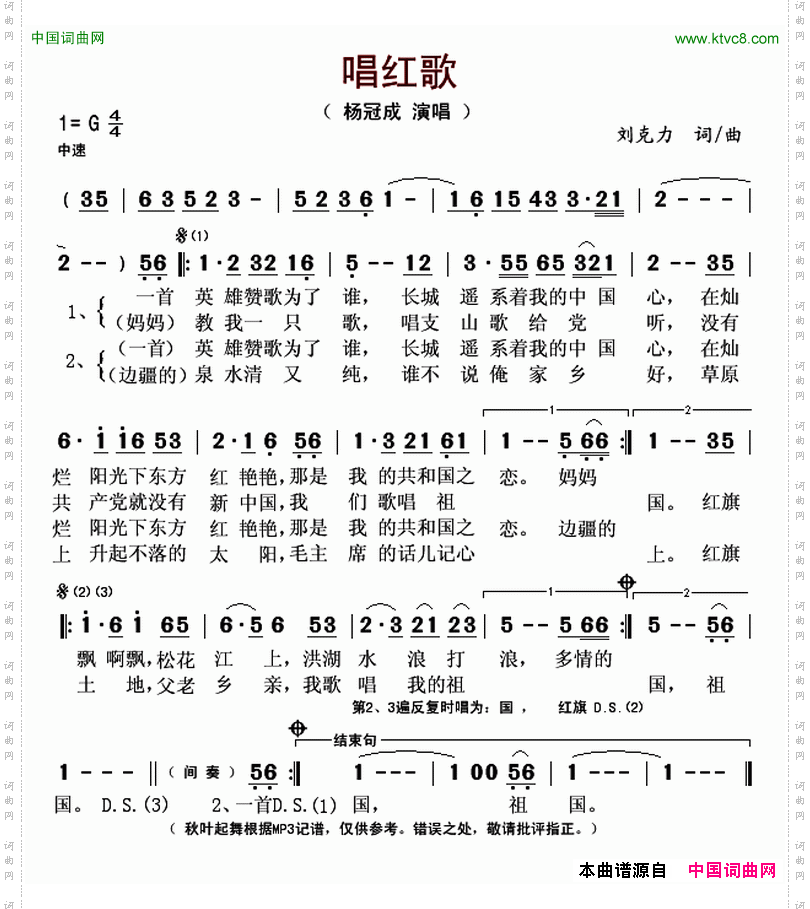 唱红歌