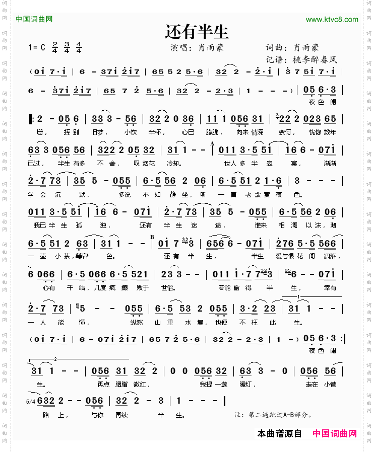 还有半生