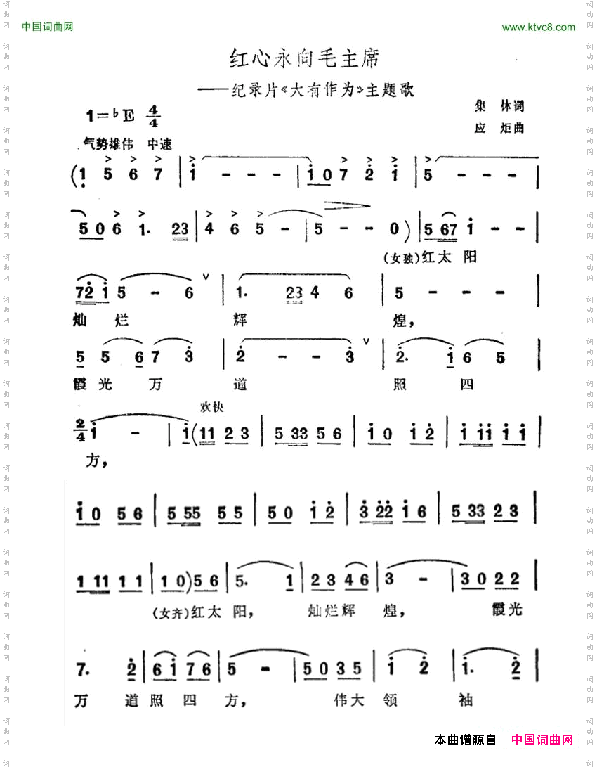 红心永向毛主席纪录片《大有作为》主题曲