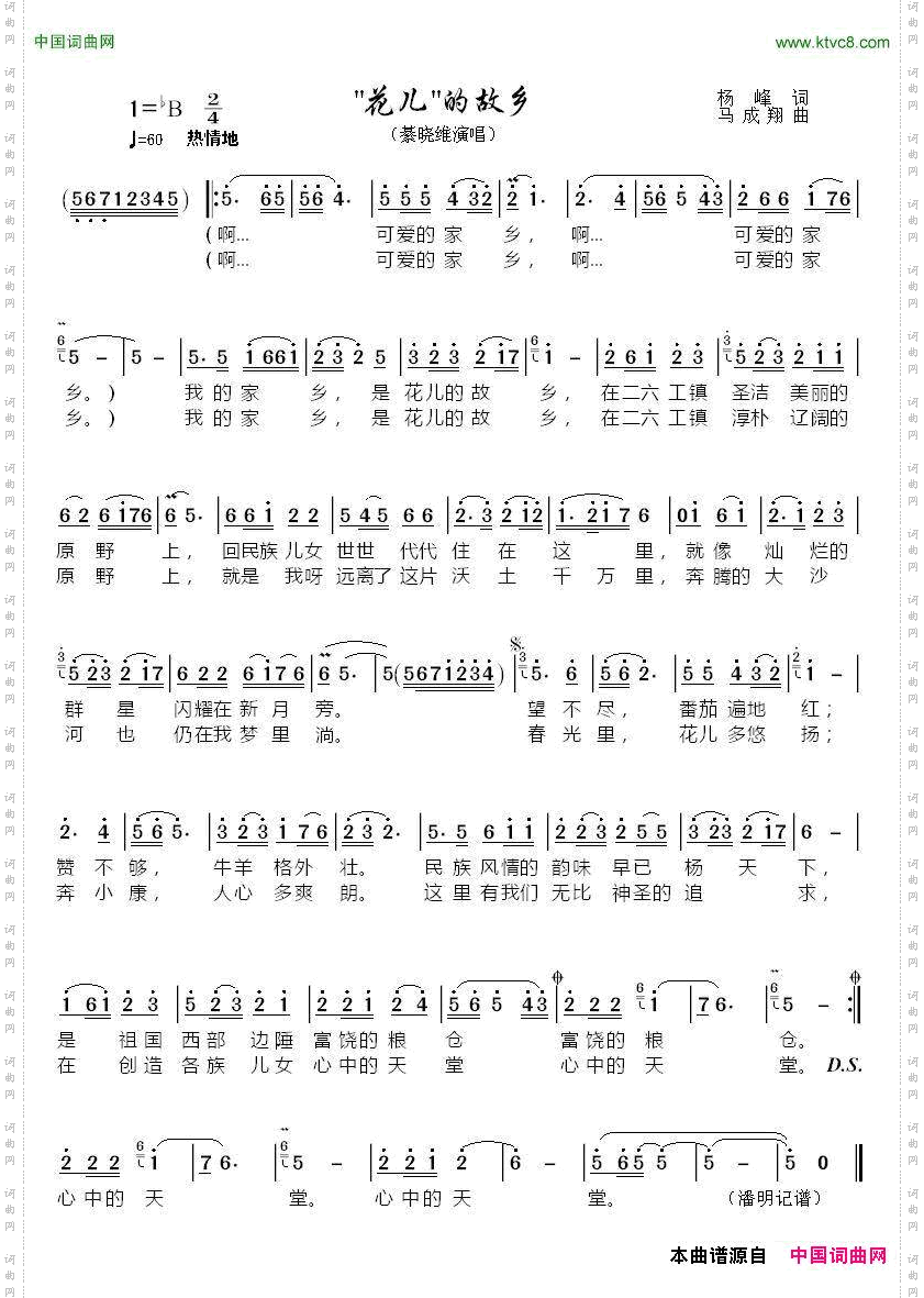 花儿的故乡