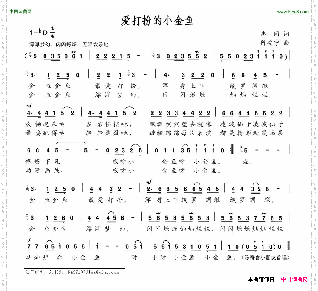 爱打扮的小金鱼志同词陈安宁曲_爱打扮的小金鱼志同词 陈安宁曲