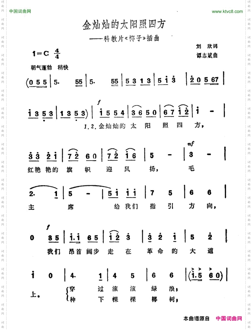 金灿灿的太阳照四方科教片《椰子》插曲