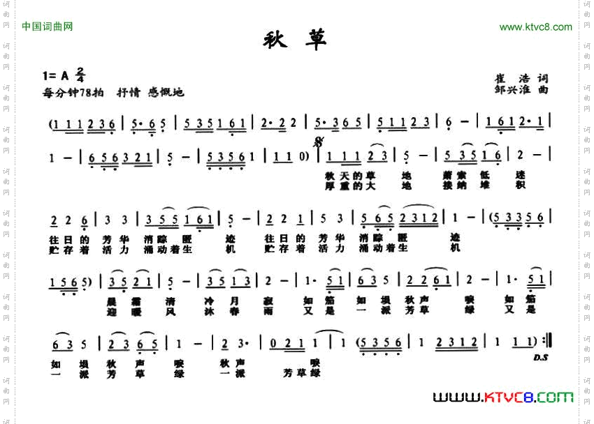 秋草