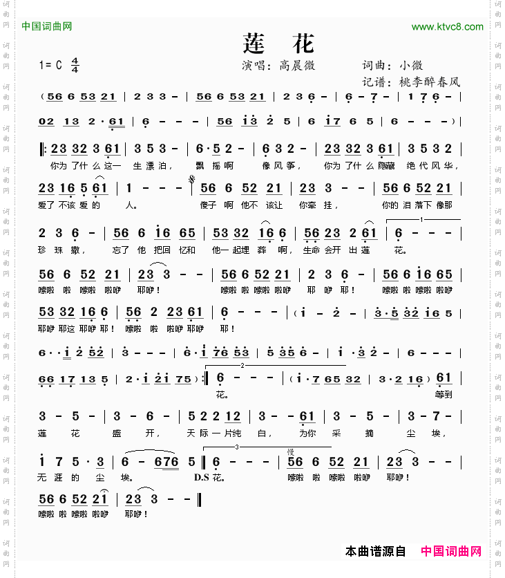 莲花小微词曲_莲花小微 词曲