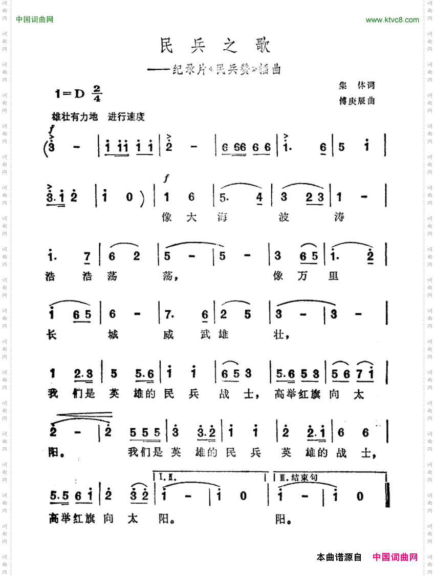 民兵之歌纪录片《民兵赞》插曲