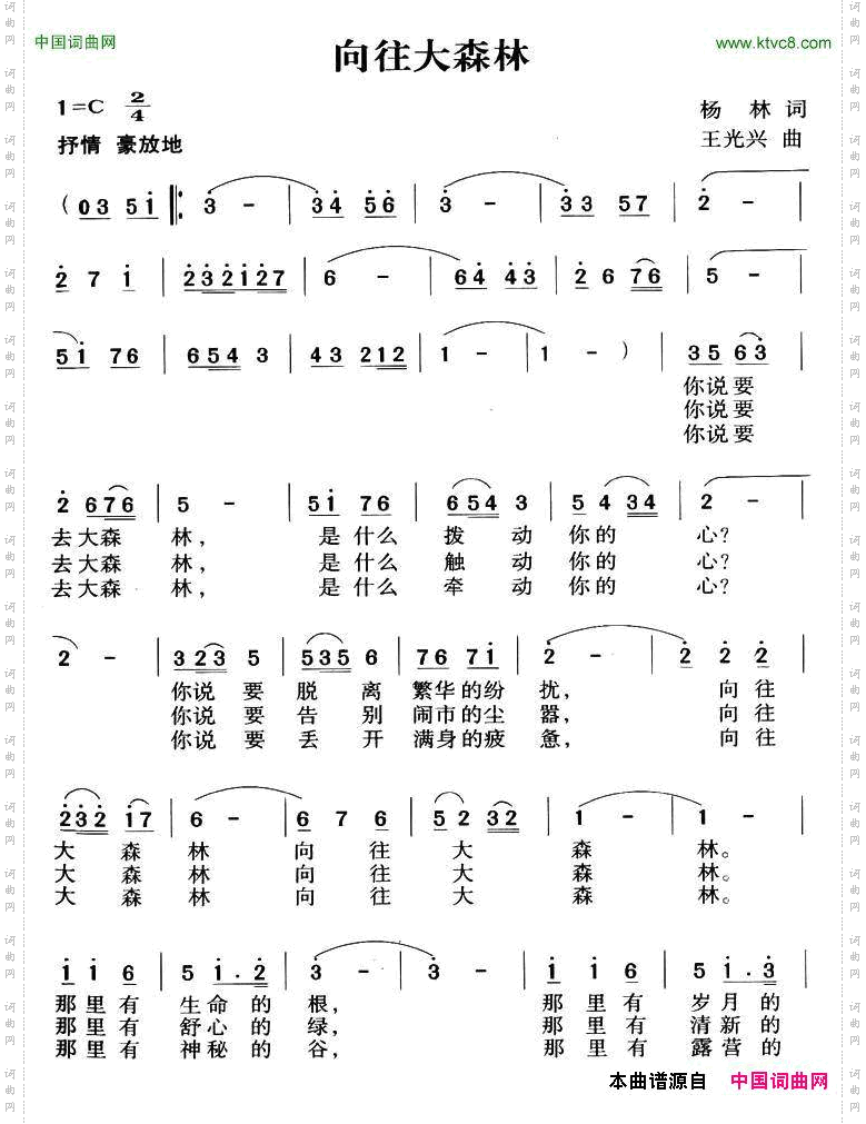 向往大森林
