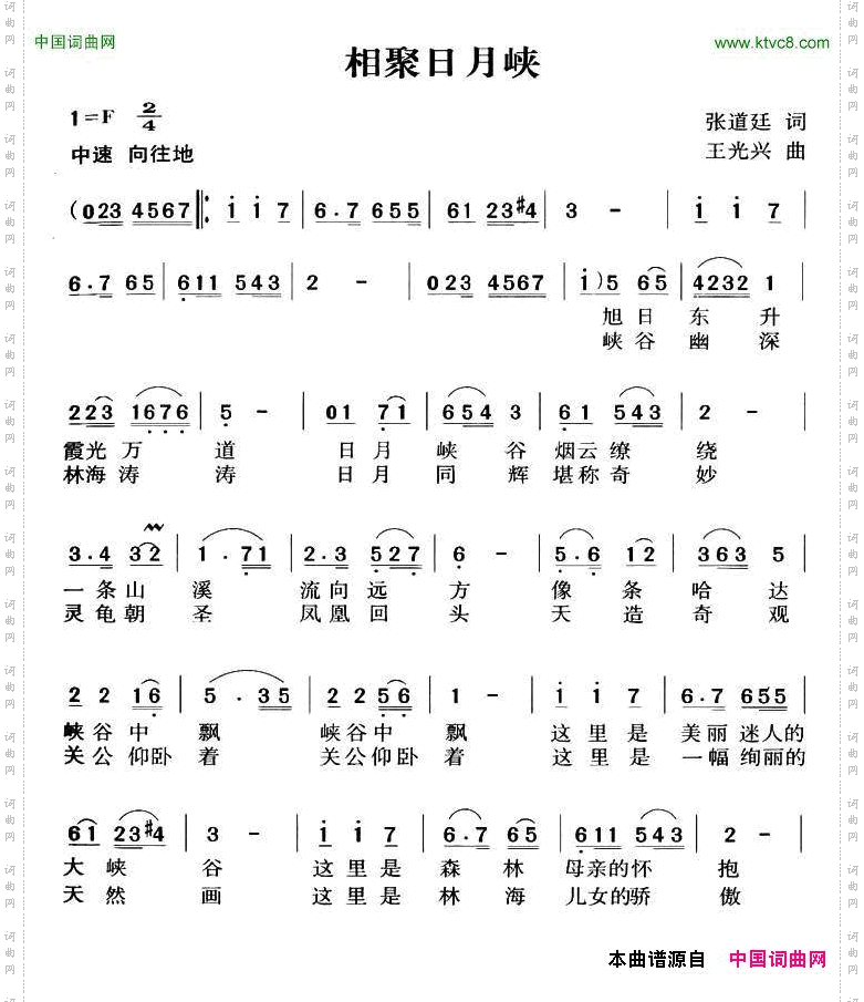 相聚日月峡