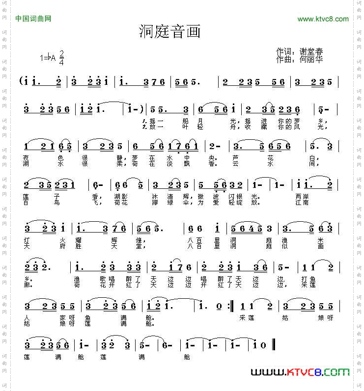 洞庭音画