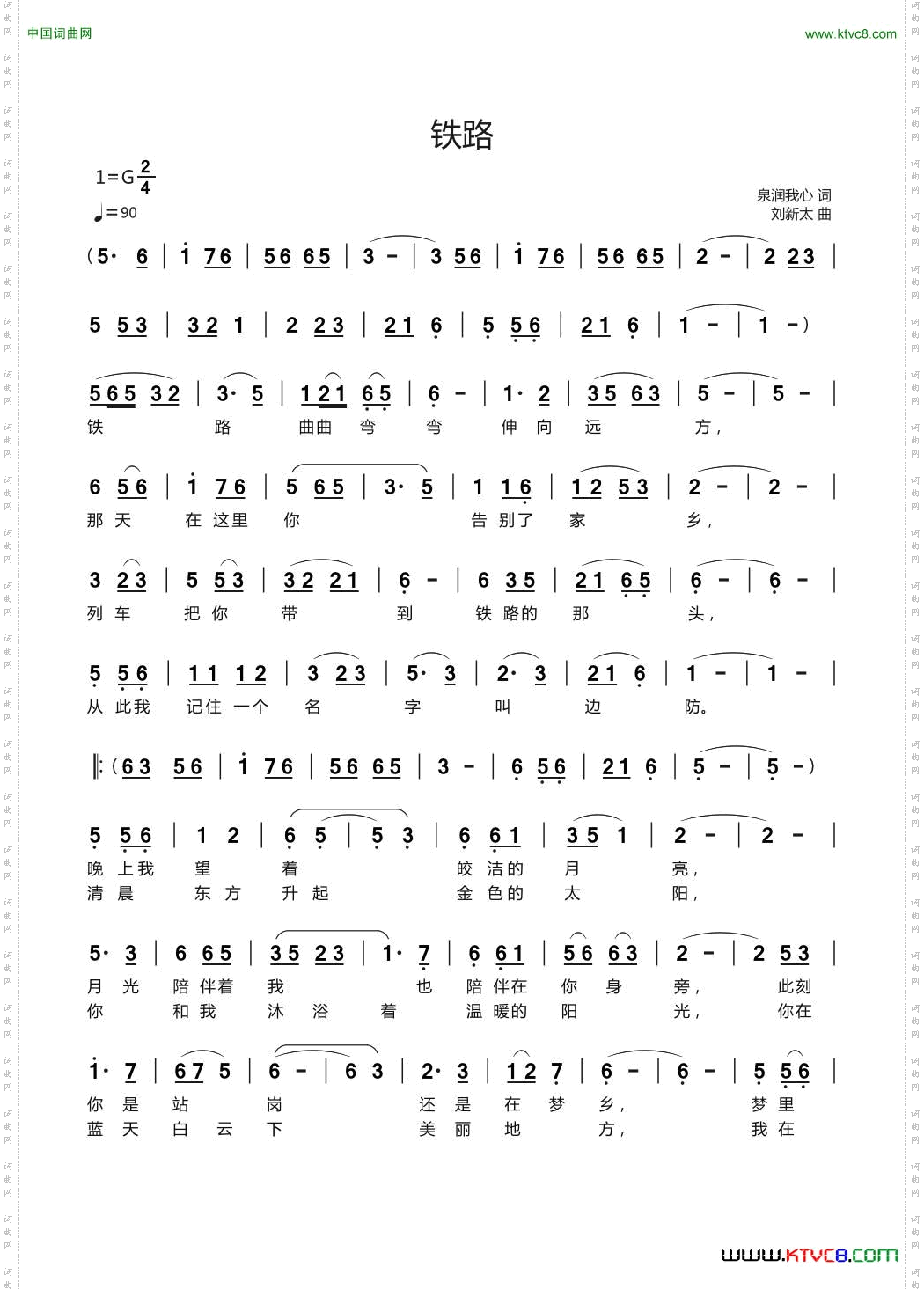 铁路泉润我心词刘新太曲