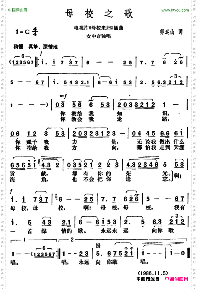 母校之歌电视片《母校来归》插曲
