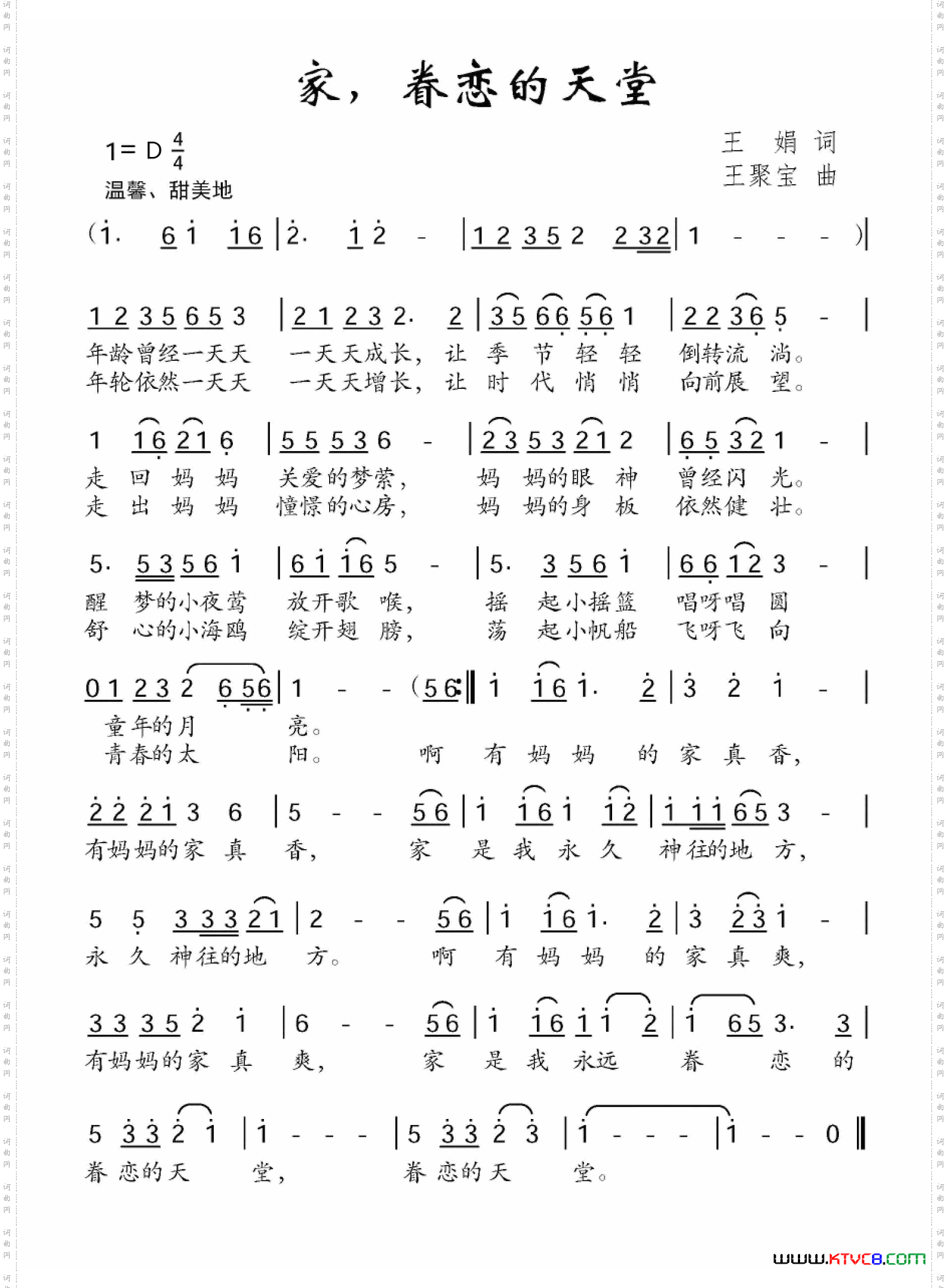 家，眷恋的天堂