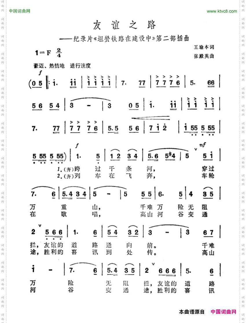 友谊之路_纪录片《坦赞铁路在建设中》第二部插曲