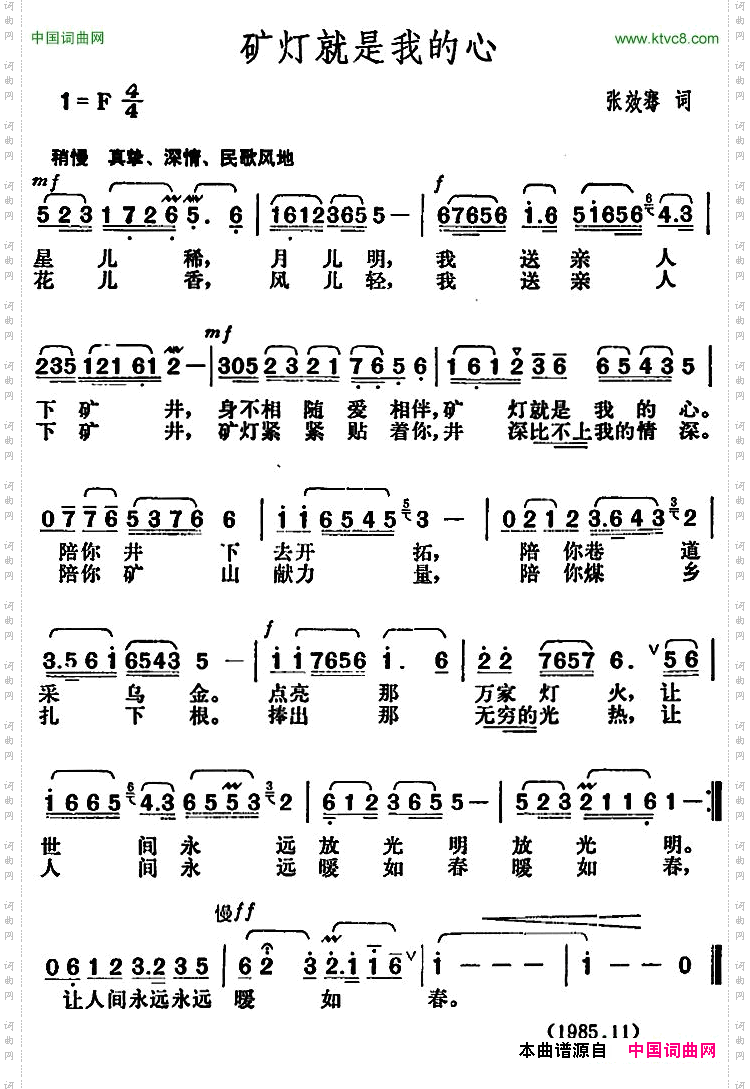 矿灯就是我的心