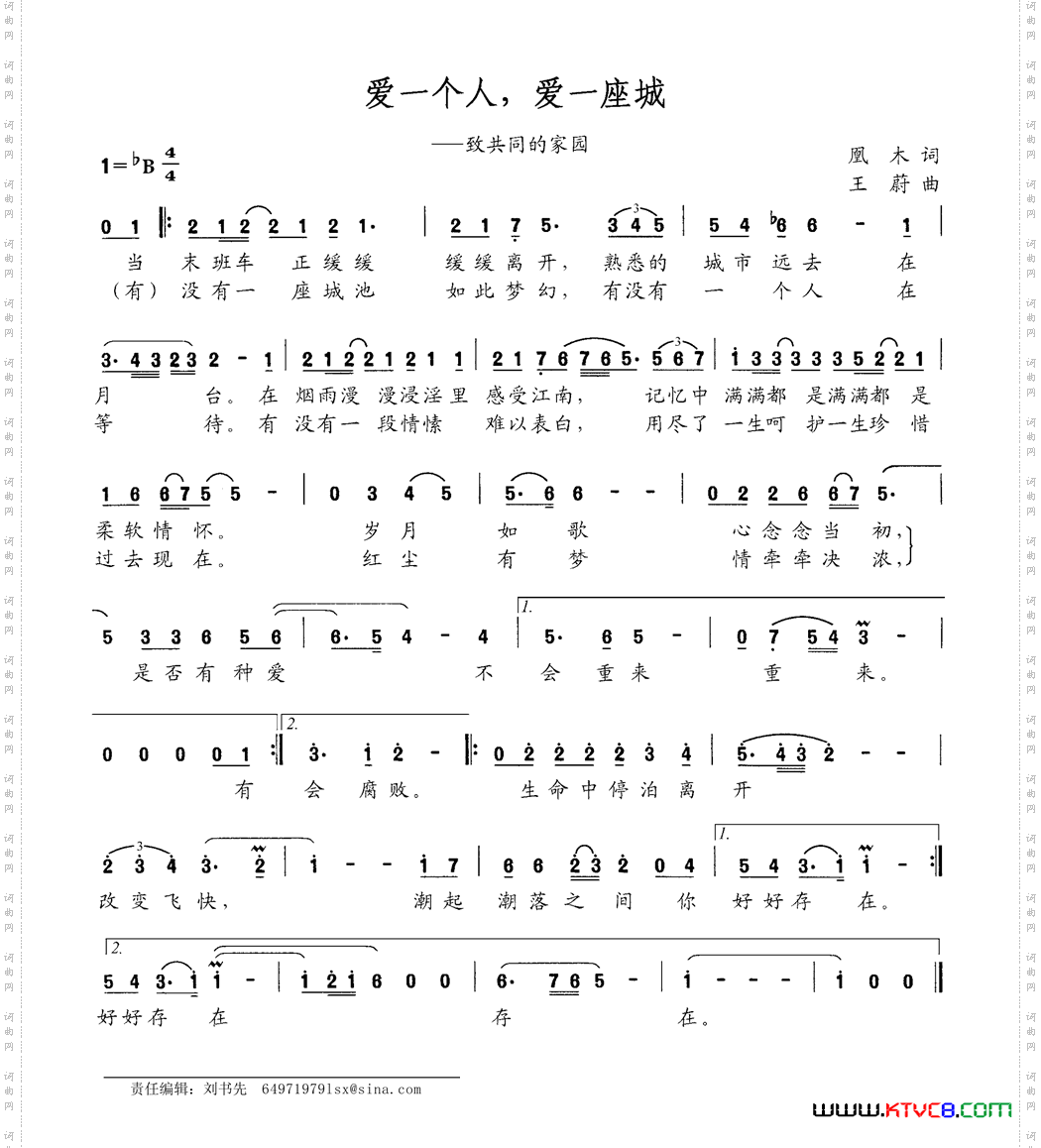 爱一个人，爱一座城致共同的家园