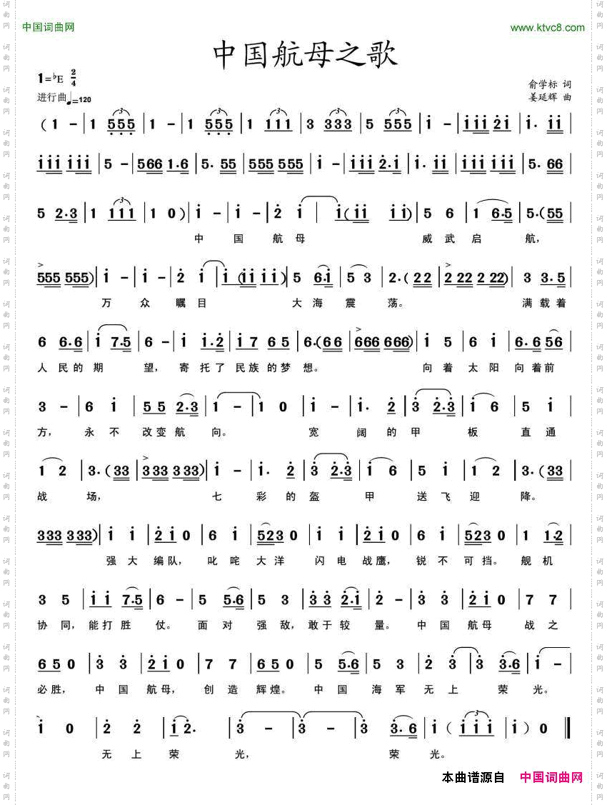 中国航母之歌