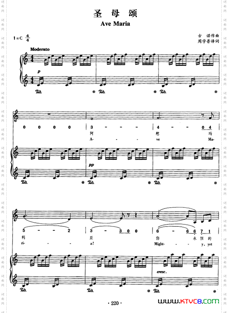 圣母颂正谱、线简谱、中外文对照版