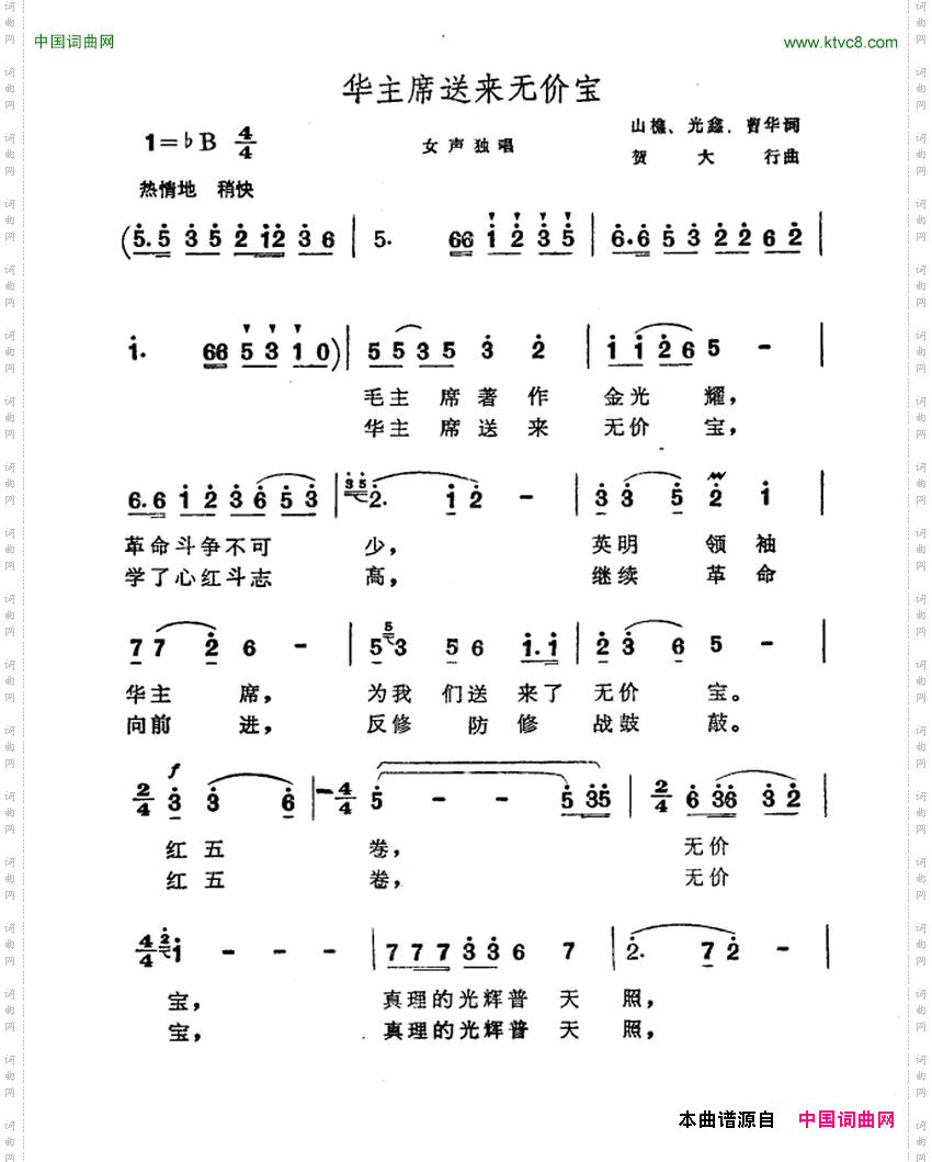 华主席送来无价宝