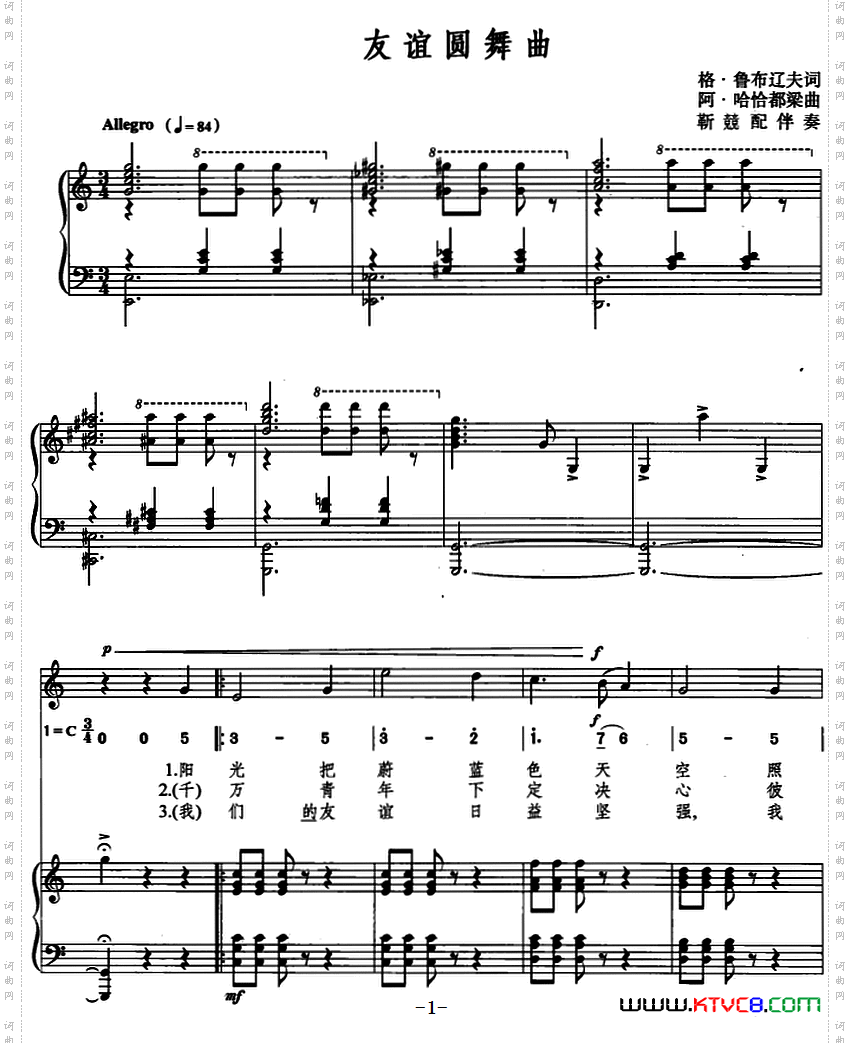 友谊圆舞曲_友谊圆舞曲正谱