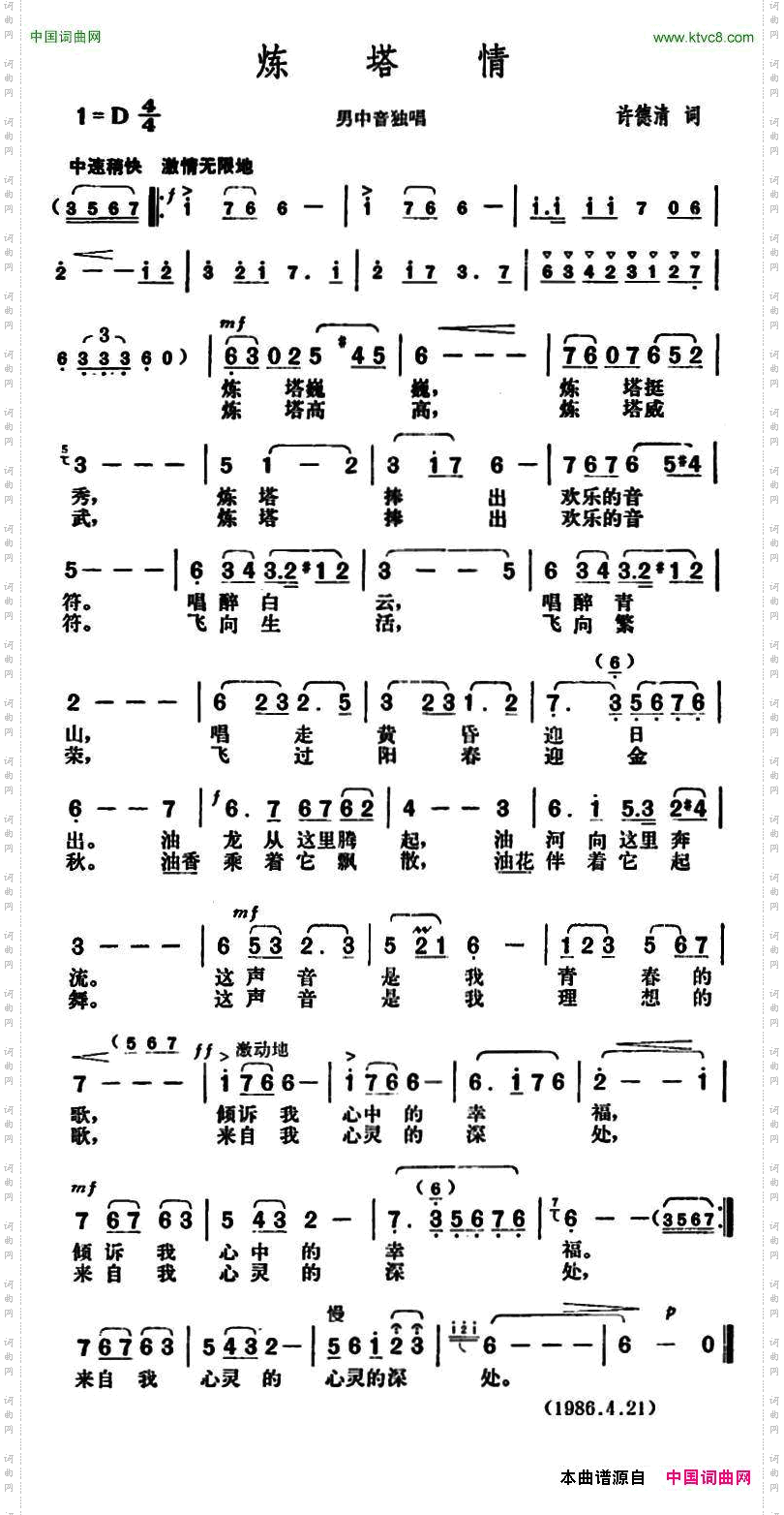 炼塔情许德清词胡俊成曲_炼塔情许德清词 胡俊成曲