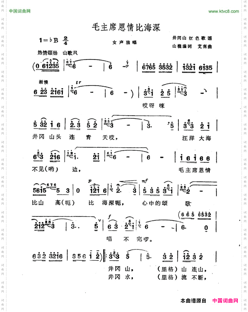 毛主席恩情比海深_井冈山红色歌谣