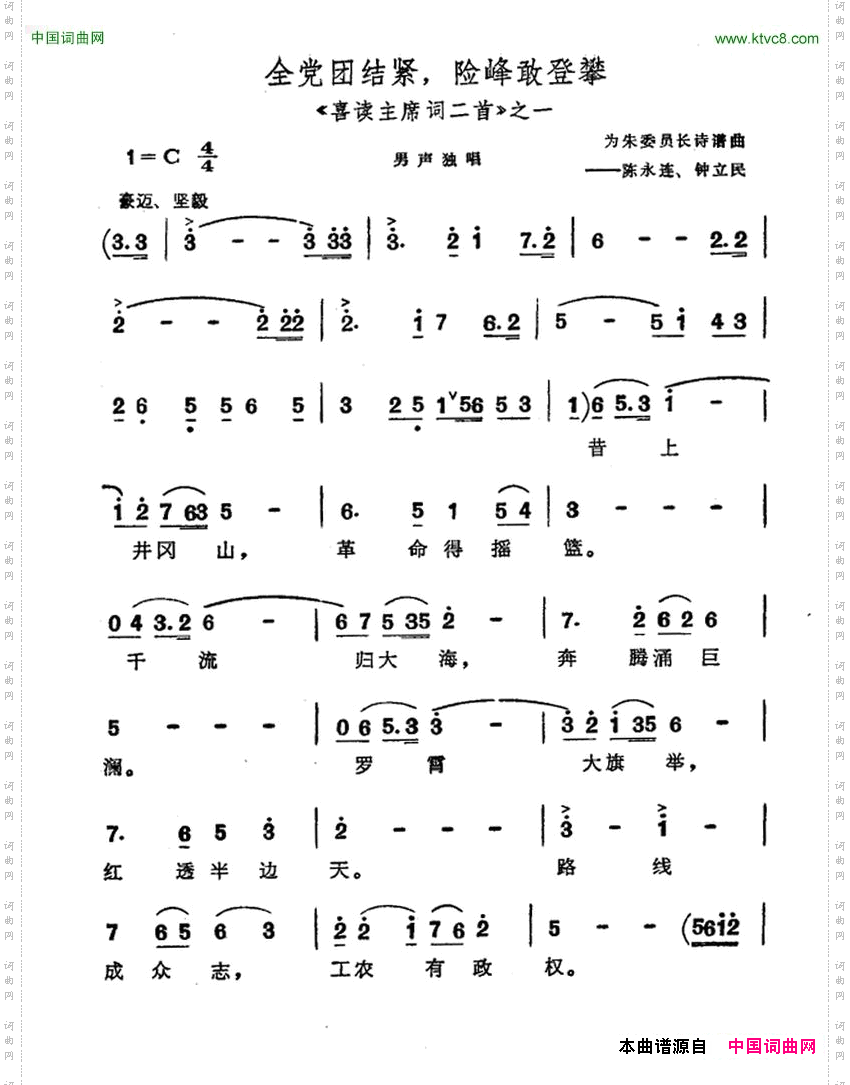 全民团结紧，险峰敢登攀