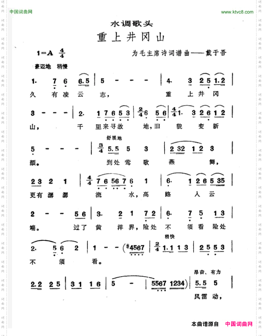水调歌头重上井冈山