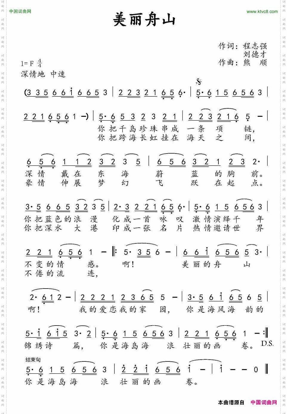 美丽舟山程志强刘德才词熊顺曲_美丽舟山程志强 刘德才词 熊顺曲