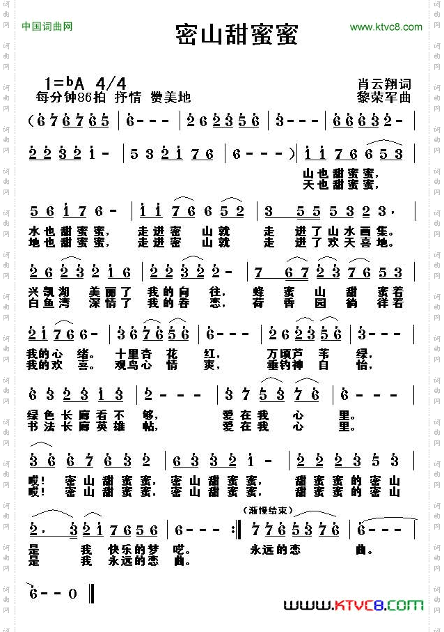 密山甜蜜蜜