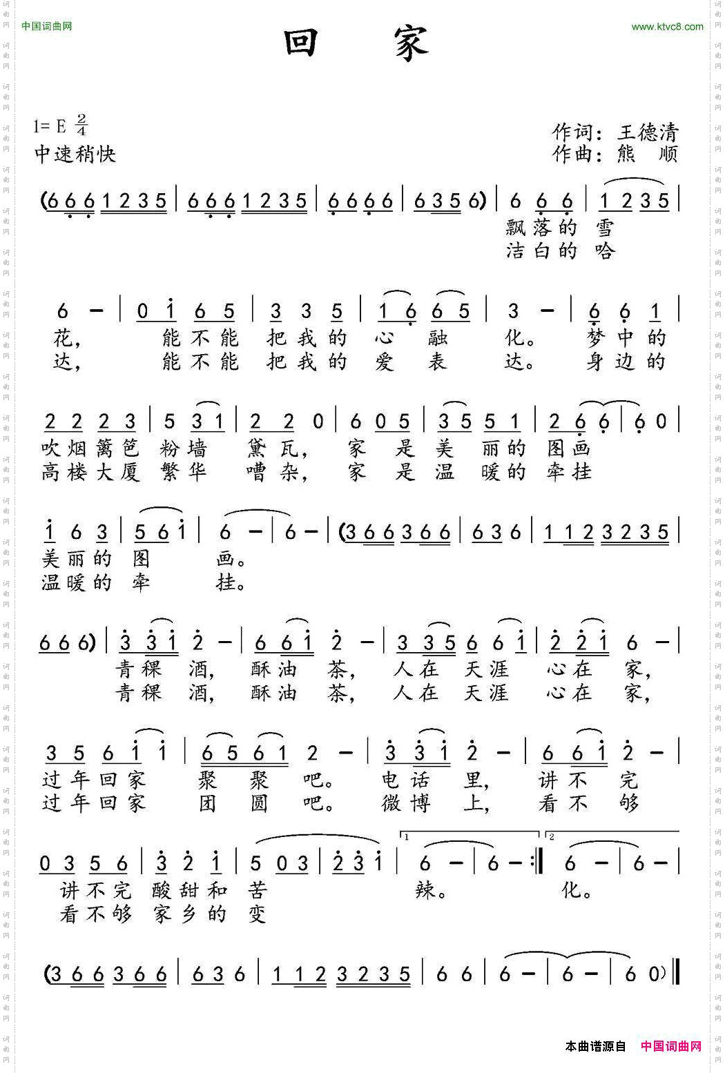 回家王德清词熊顺曲_回家王德清词 熊顺曲