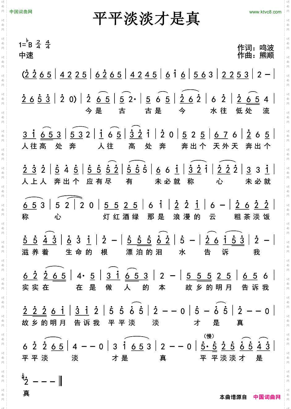 平平淡淡才是真