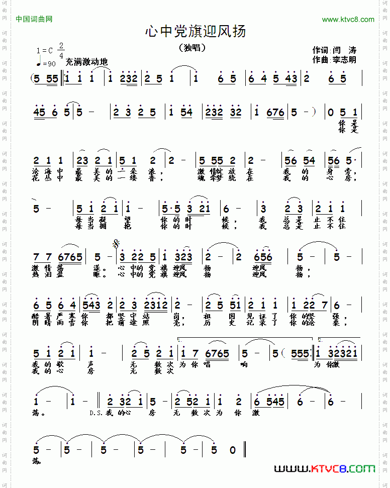 心中党旗迎风扬