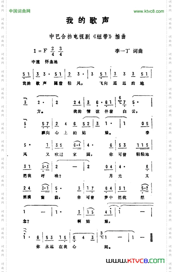 我的歌声中巴合拍电视剧《纽带》插曲