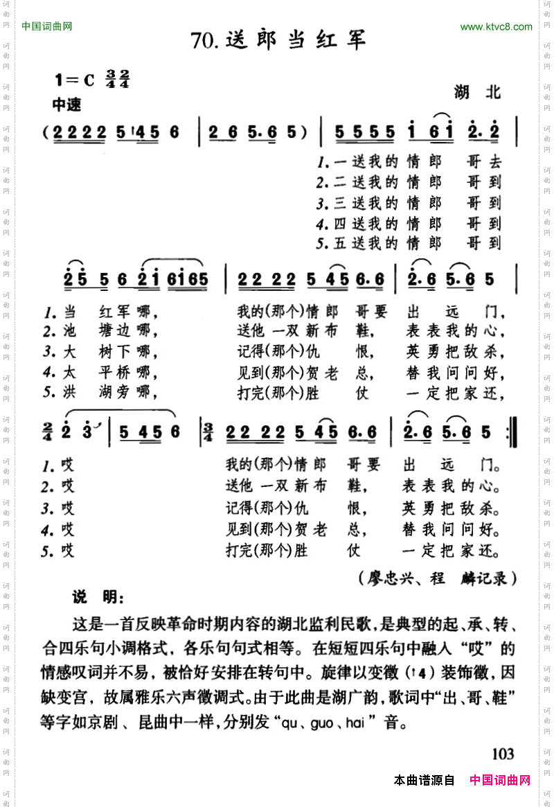 送郎当红军湖北民歌