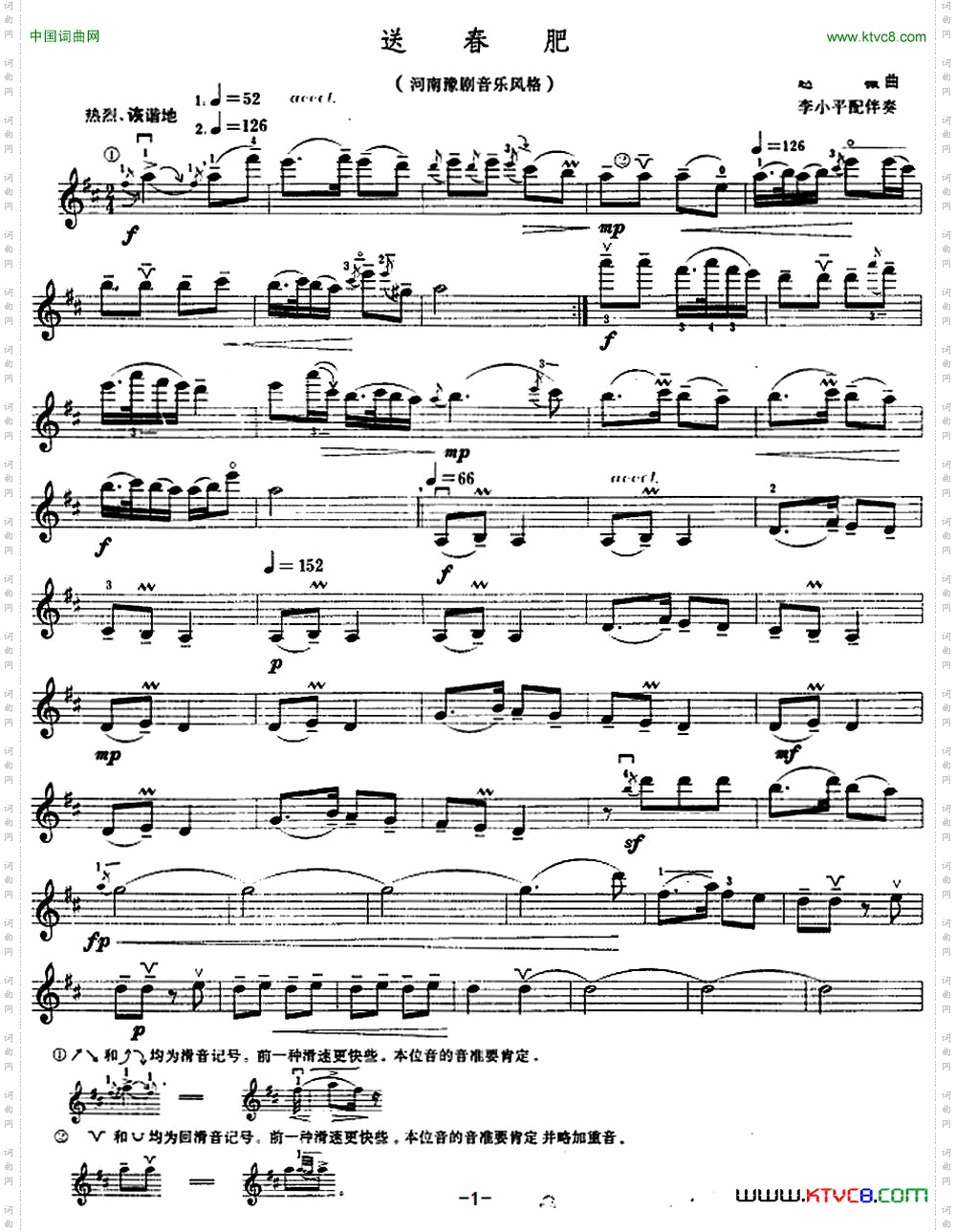 送春肥河南豫剧音乐风格